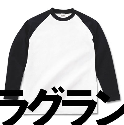 ラグランロングシャツ