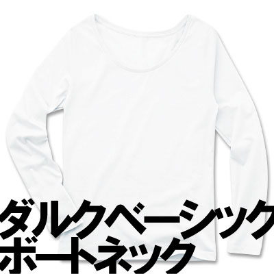 DALUCベーシックボートネックロングTシャツ