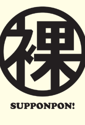 SUPPONPON!黒アイコン