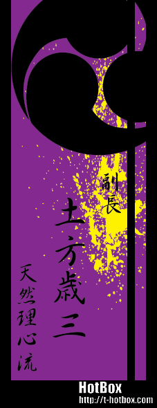 幕末侍 土方歳三 家紋グラフィック