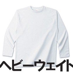 5.6ozヘビーウェイト長袖Tシャツ
