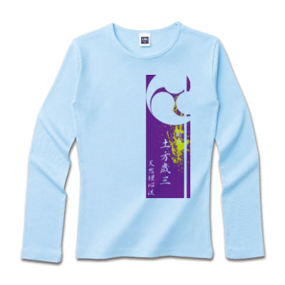 流派と名前 幕末デザイン長袖Tシャツ