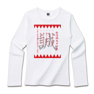 幕末Tシャツ「局中法度」赤灰